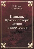 Pushkin. Kratkij Ocherk Zhizni I Tvorchestva 5944570326 Book Cover