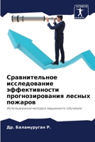 Сравнительное исследов&# 6205828995 Book Cover