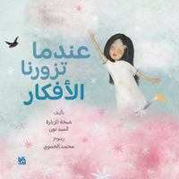 When Thoughts Visits Us 9927161670 Book Cover
