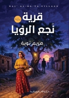 ???? ??? ?????? (Arabic Edition) 6339989748 Book Cover