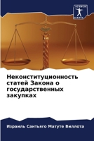 &#1053;&#1077;&#1082;&#1086;&#1085;&#1089;&#1090;&#1080;&#1090;&#1091;&#1094;&#1080;&#1086;&#1085;&#1085;&#1086;&#1089;&#1090;&#1100; &#1089;&#1090;&# 620697717X Book Cover