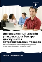 &#1048;&#1085;&#1085;&#1086;&#1074;&#1072;&#1094;&#1080;&#1086;&#1085;&#1085;&#1099;&#1081; &#1076;&#1080;&#1079;&#1072;&#1081;&#1085; &#1091;&#1087;& 6203388343 Book Cover