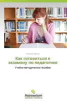 Kak Gotovit'sya K Ekzamenu Po Pedagogike 3847390309 Book Cover