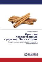 Prostye lekarstvennye sredstva. Chast' vtoraya: Lekarstvennye sredstva rastitel'nogo proiskhozhdeniya 3659556076 Book Cover
