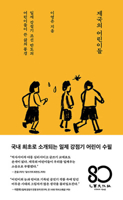Children of the Empire 8932475695 Book Cover