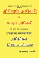 Rajasthan nagarapalika adhiniyam / राजस्थान नगरपालिक&# B0BDMVVHQM Book Cover