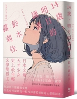 14 Year Old, Tomorrow's Schedule (Chinese Edition) 6267721264 Book Cover