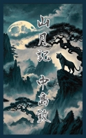 The Moon Over the Mountain B0GXYFD7LP Book Cover