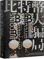 The Big Bitcoin Scam: Theft, Hackers, Speculators, Crypto 6267089797 Book Cover