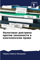 Налоговая доктрина против законности в конголезском праве 6206018199 Book Cover