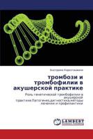 Trombozi I Trombofilii V Akusherskoy Praktike 3846544167 Book Cover