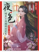 Nocturnal Hues: An Exquisite Artbook of Ancient-Style Illustrations (Coloring + Appreciation)/?-?--?????????(??+??) 7115478538 Book Cover