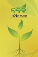 କଳିକା 9395374438 Book Cover