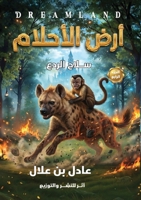 ??? ???????: ???? ????? (??? ???????) (Arabic Edition) 7004603148 Book Cover