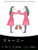 Journey - Yoshie Watanabe / Etsuko Sonobe 489815347X Book Cover