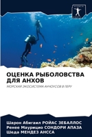 ОЦЕНКА РЫБОЛОВСТВА ДЛЯ АНХОВ 620403216X Book Cover