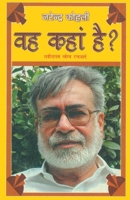 Veh Kahan Hai (?? ???? ???) (Hindi Edition) 8128802232 Book Cover