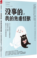 My Anxiety Handbook: Getting Back on Track 9863987468 Book Cover