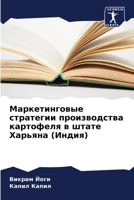 Маркетинговые стратеги&# 6206885313 Book Cover