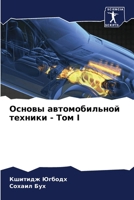 ?????? ????????????? ??????? - ??? I (Russian Edition) 6204916440 Book Cover