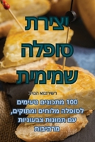 יצירת סופלה שמימית 1835005918 Book Cover
