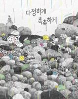 Gently and Moistly 8955828020 Book Cover