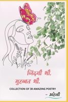 Jindagi bhi- Mohabbat bhi // जिंदगी भी मुहब्बत भी B0B86P7FN8 Book Cover