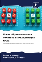 Новая образовательная политика и аккредитация NAAC: Проливая свет на новые нормы NEP 2020 для NAAC 6206283208 Book Cover