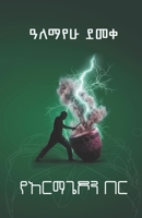 ??????? ?? | Armageddon's Gate (Afrikaans Edition) B0H73S6143 Book Cover