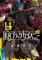 The Dungeon of Black Company Vol. 14 B0FY55FRVL Book Cover