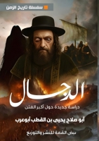 ??????: ????? ????? ??? ???? ????? (Arabic Edition) 6338277590 Book Cover