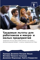 Трудовые льготы для рабо 6207798163 Book Cover