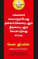 Makkalai Kaiyalumpothu Thannambikkaiyudanum Thiramaiyudanum Seyalpaduvathu Eppadi (Tamil Edition) 8183223702 Book Cover