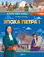 Epoha Petra I 5171109370 Book Cover