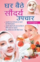 Ghar Baithe Saundarya Upchar 9381448760 Book Cover