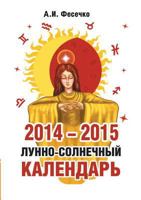 2014-2015. Lunisolar calendar health 5519542562 Book Cover