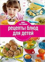 Kniga Gastronoma. Retsepty blyud dlya detey 5699608524 Book Cover