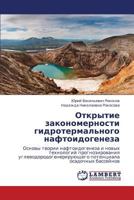 Otkrytie Zakonomernosti Gidrotermal'nogo Naftoidogeneza 3843308721 Book Cover