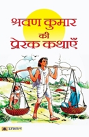 Shravan Kumar Ki Prerak Kathayen 9380839995 Book Cover