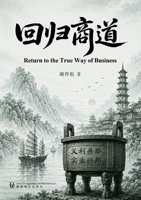 ????(Return to the True Way of Business) (Chinese Edition) 1683728866 Book Cover