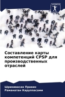 ??????????? ????? ??????????? CPSP ??? ?????&# 6207916654 Book Cover