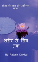 Sharir Se Shiv Tak: ???? ?? ?????? ?? ... (Hindi Edition) B0DT4VQD6D Book Cover
