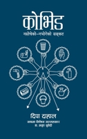 Covid (?????): Nasocheko - Nabhogeko Sankat (????? ... (Nepali Edition) 9937790093 Book Cover