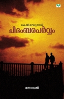 Chidambaraparvam 938612002X Book Cover