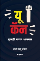 You Can (Marathi) 9349487314 Book Cover