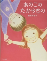 Courage to Make Up with Friends 4893096591 Book Cover
