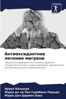 Антиоксидантное лечение мигрени 6204171488 Book Cover