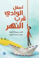 Down the Valley, Near the River 9927155468 Book Cover