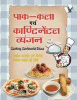 Paak-Kala Evam Continental Vyanjan 9350576740 Book Cover