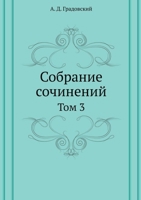 Собрание сочинений А. Д. Градовского: Том 3 5424142141 Book Cover